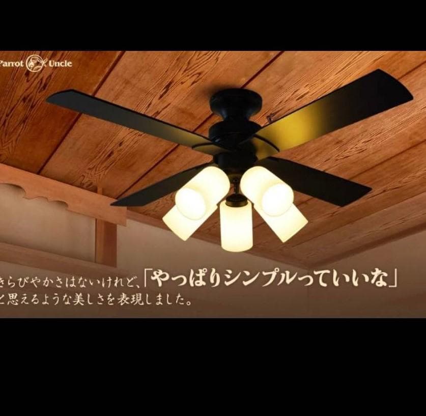 ブラック シーリングファンライト 5灯タイプ 照明 リモコン式 LED対応3