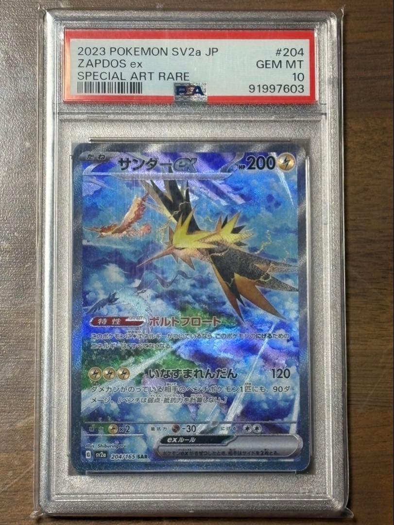 【美品】サンダーex SAR PSA10