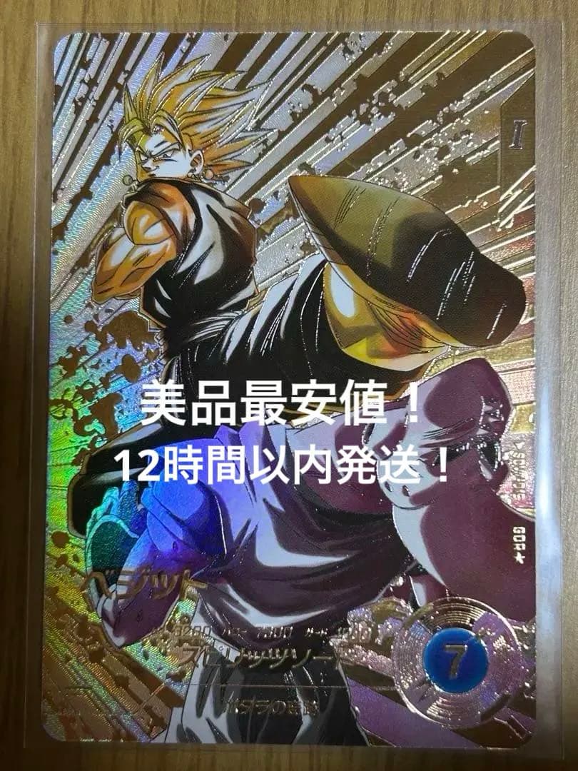 ★美品★SDV7-019 ベジット　パラレル