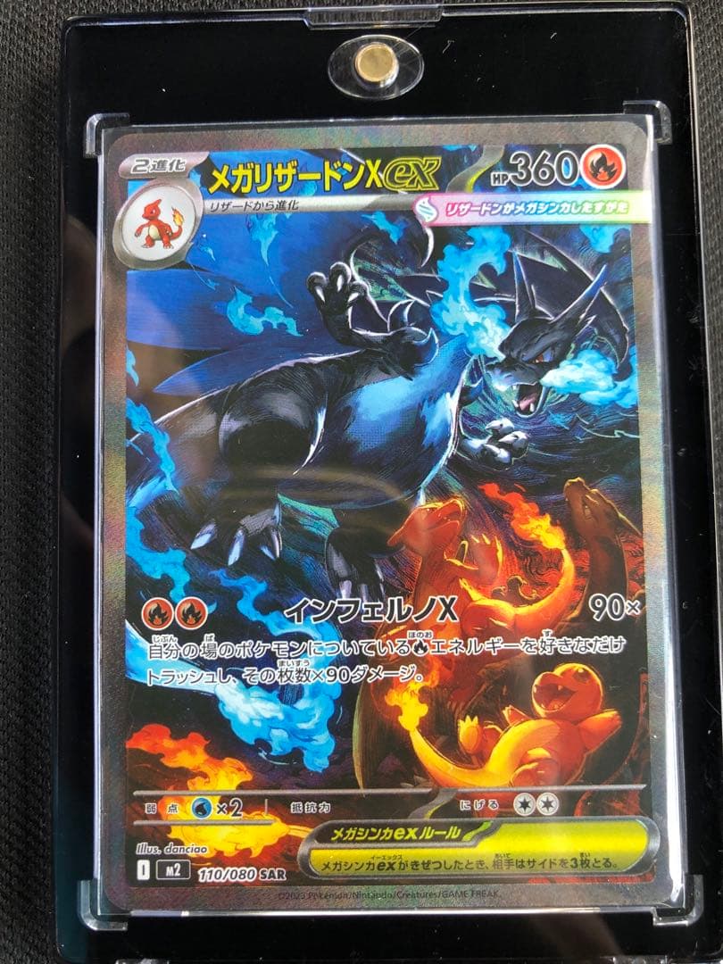 インフェルノX メガリザードンX ex SAR