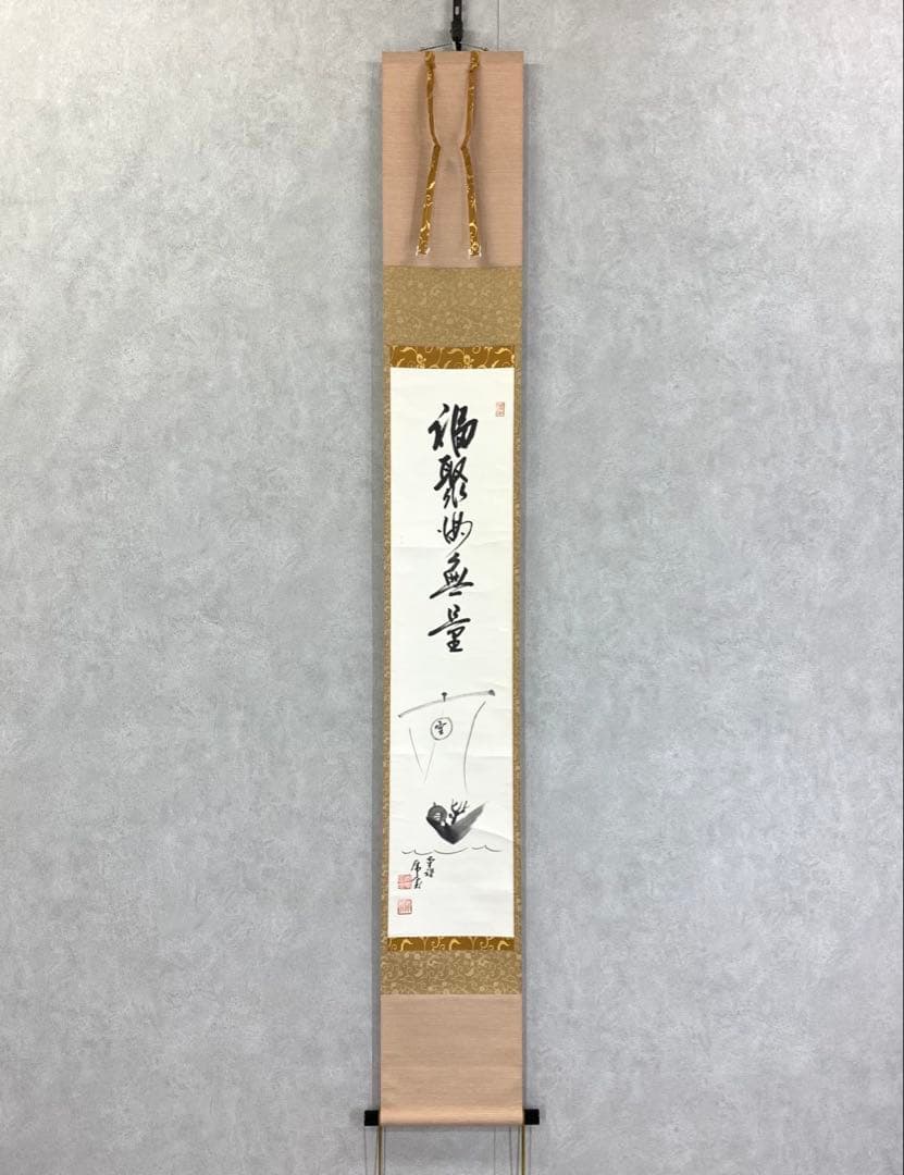 掛軸 勝平宗徹 福寿海無量 木箱 宝船 画賛 茶掛 茶道具 書 5-8