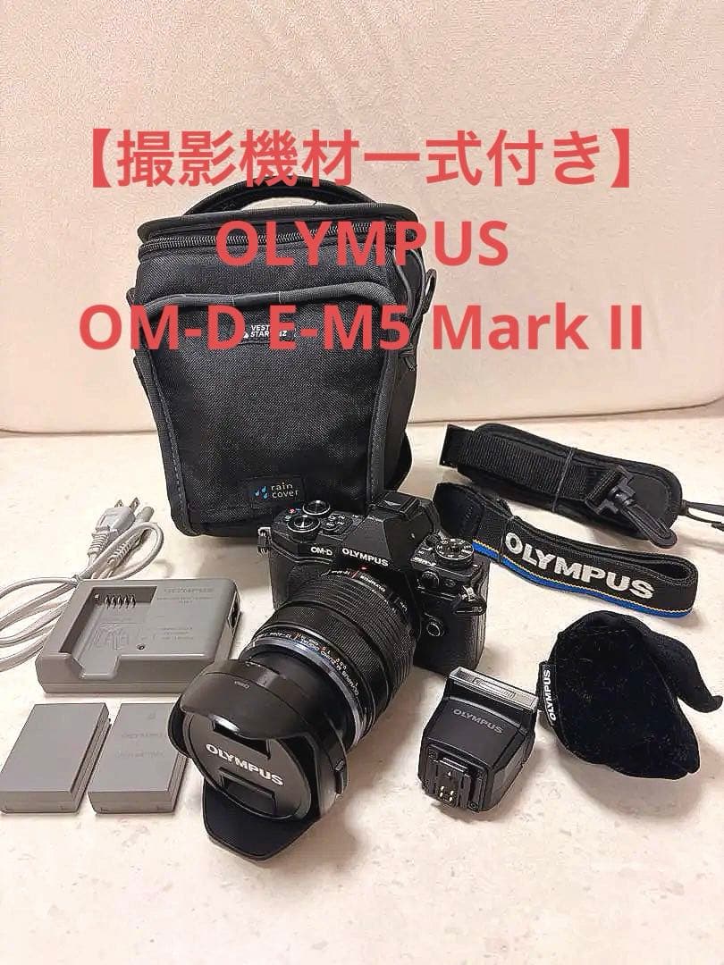【レンズ付き】OLYMPUS OM-D E-M5 Mark II