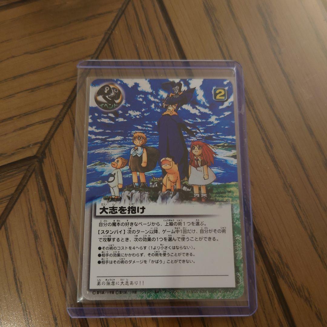 PR-068 ガッシュ・ベルカード 大志を抱け