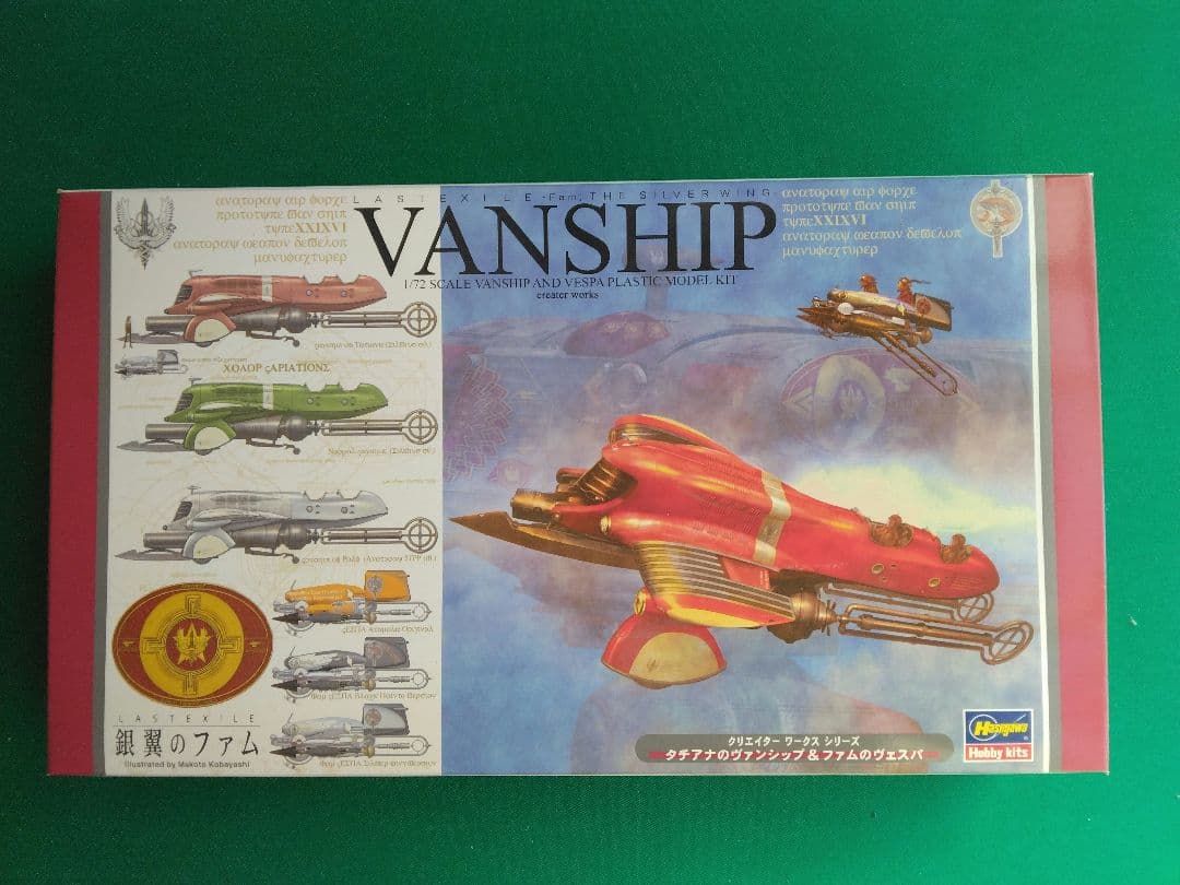 ★ 1/72 ラストエグザイル‐銀翼のファム‐ヴァンシップ＆ヴェスパ