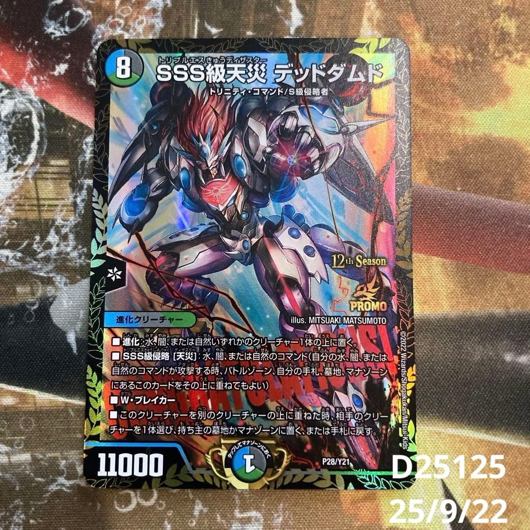 ★最安値 sss級天災 デッドダムド csプロモ デュエマ