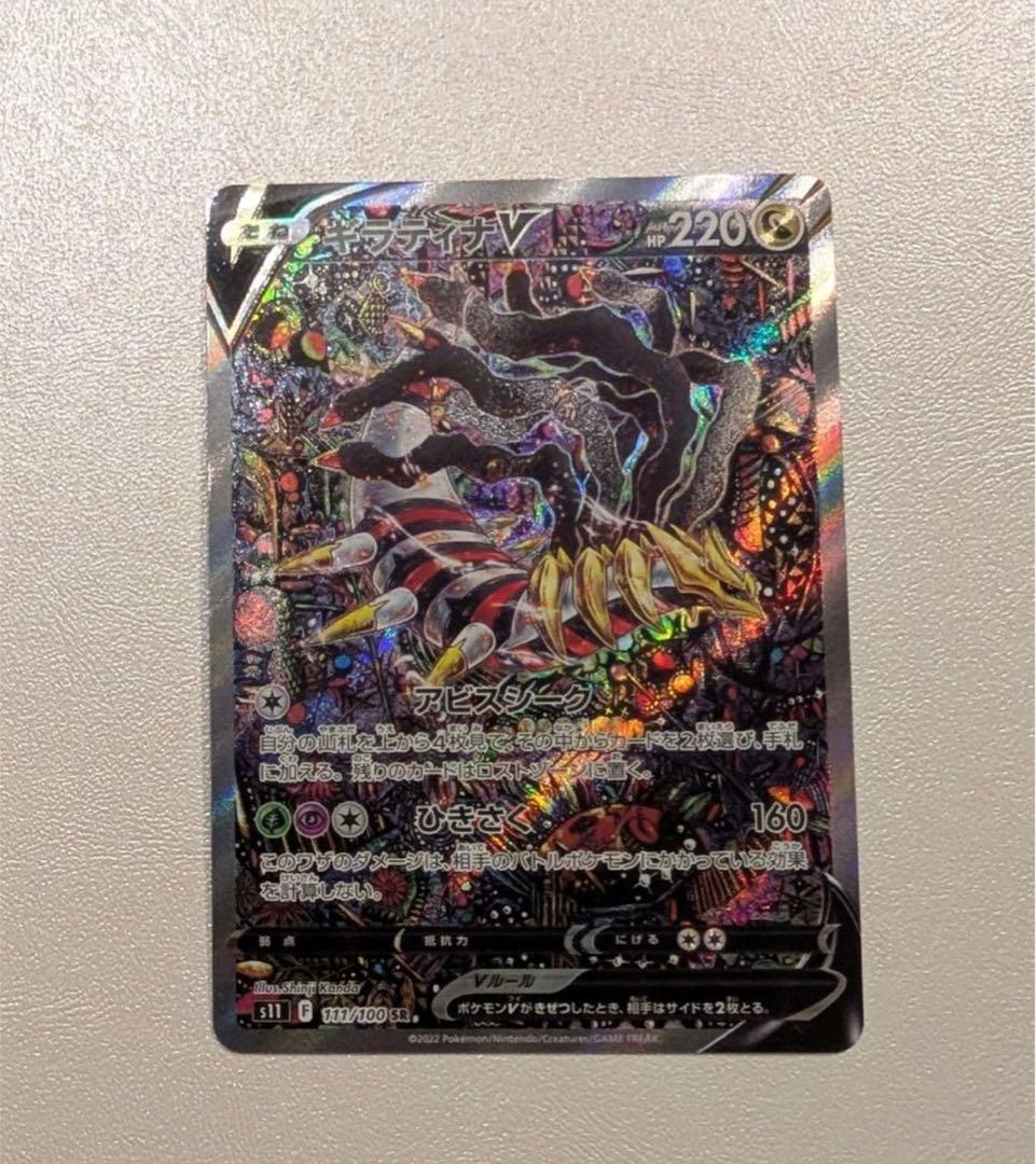 ポケモンカード　ギラティナV SA ロストアビス