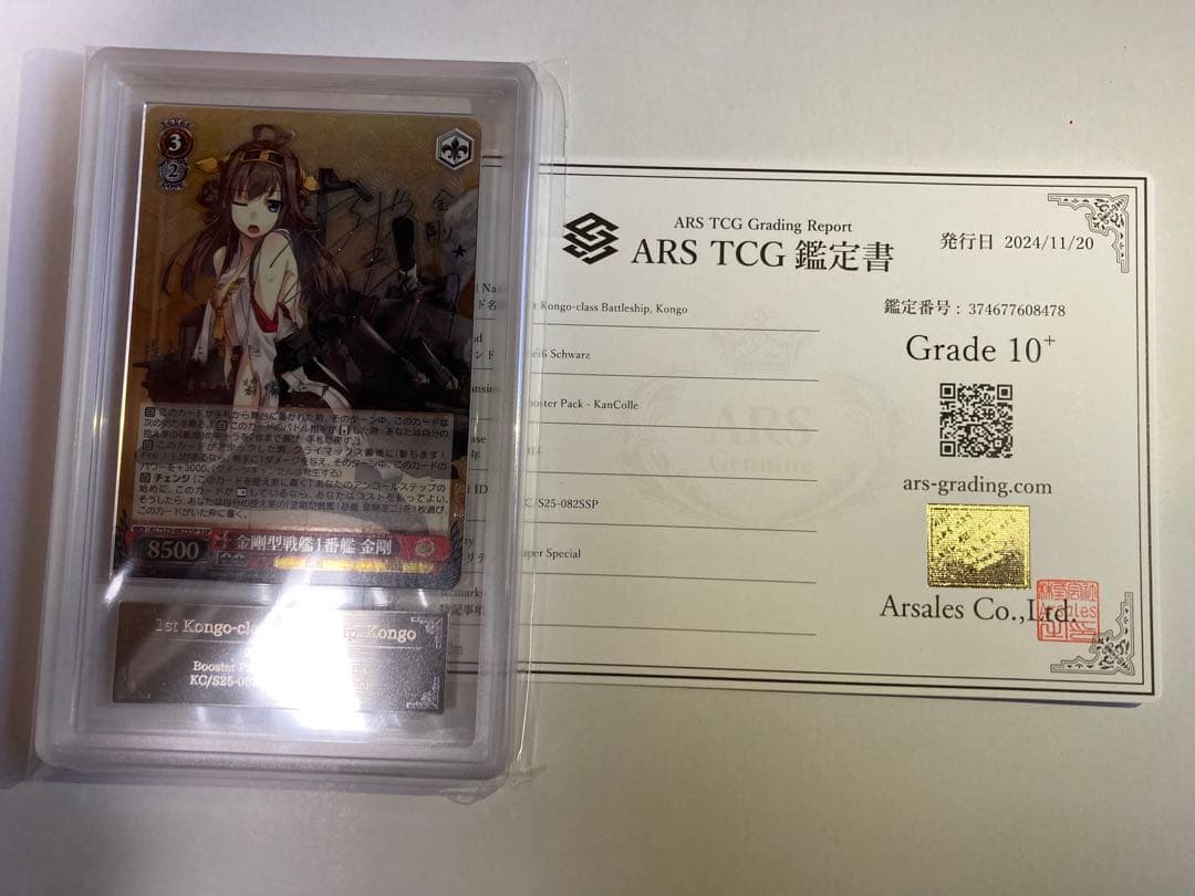 ヴァイスシュヴァルツ 艦これ　金剛型戦艦1番艦　金剛　SSP ARS10+