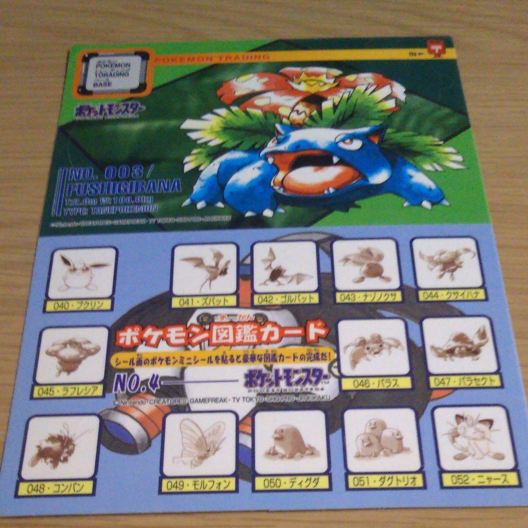 ポケモンポストカードフシギバナ