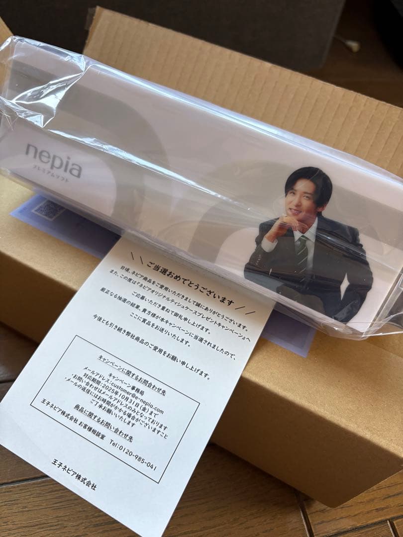 目黒蓮 ネピア 非売品 ティッシュケース 当選品