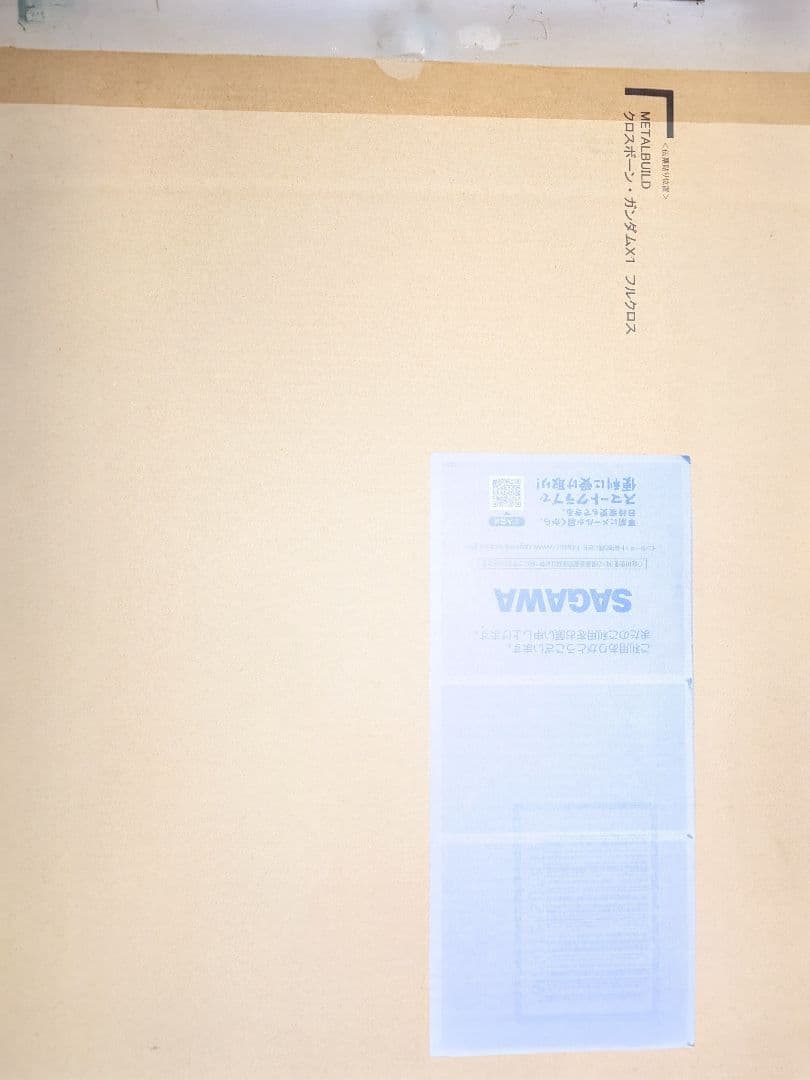 メタルビルド　クロスボーンガンダムx1フルクロス