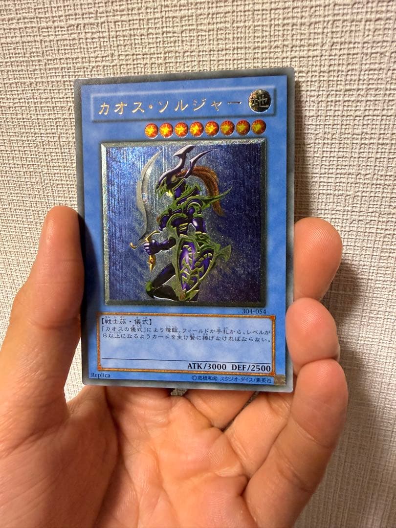 カオス・ソルジャー レリーフレア