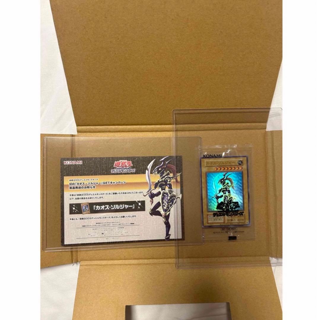 幻のカオスソルジャー　スクラッチ当選品　ウルトラレア