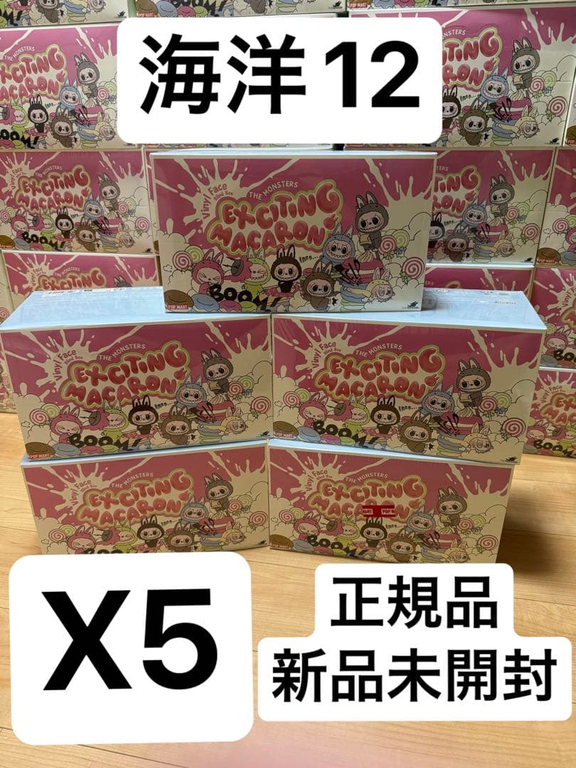 THE MONSTERS Exciting Macaron ぬいぐるみ　5セット