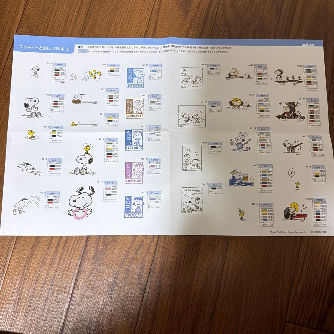 廃盤　レア　Brother 刺しゅうカード スヌーピーと楽しいまいにち