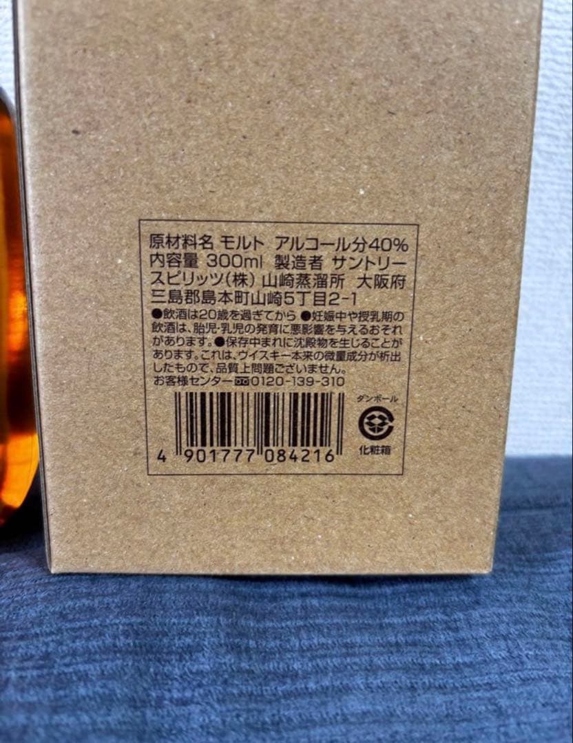 N*E様 超希少⭐️山崎蒸留所限定⭐️　非売品　ウイスキー