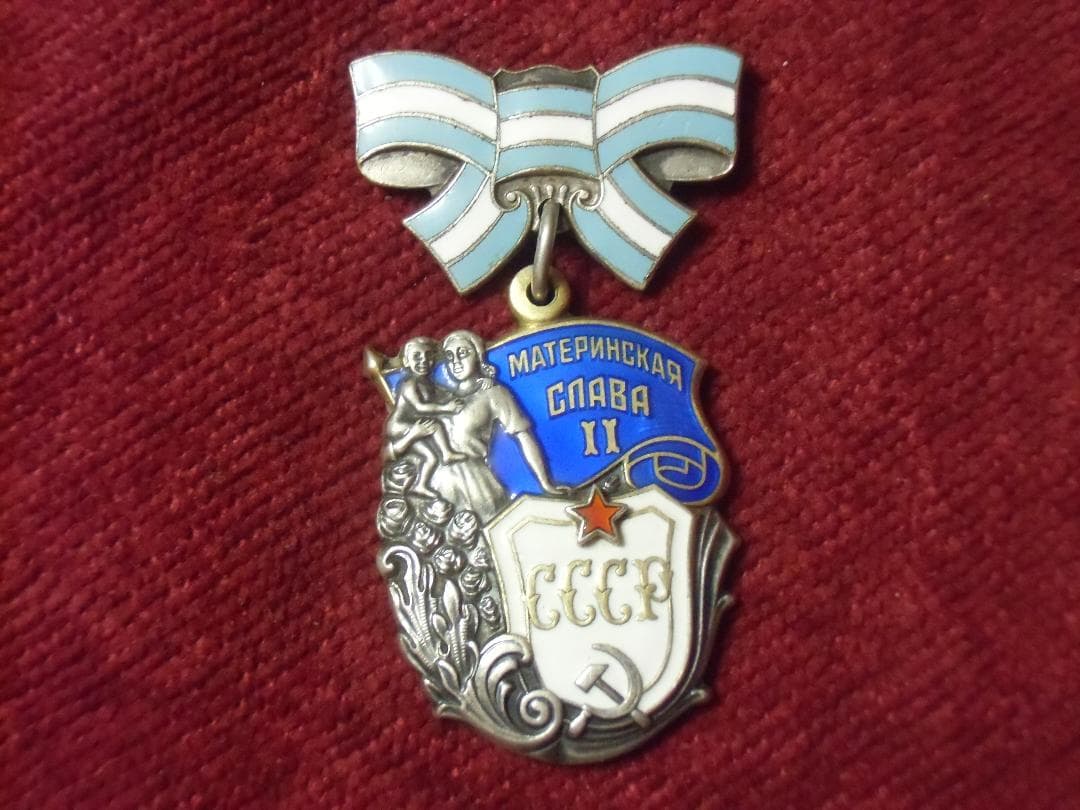 ★ＣＣＣＰ★ソビエト軍/ソ連軍/ソビエト連邦＊母親功労勲章２級（実物）
