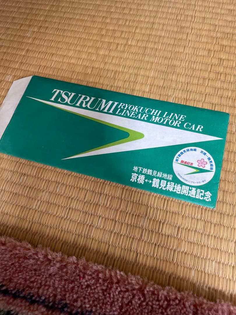 鶴見緑地線開通記念券　1990年3月