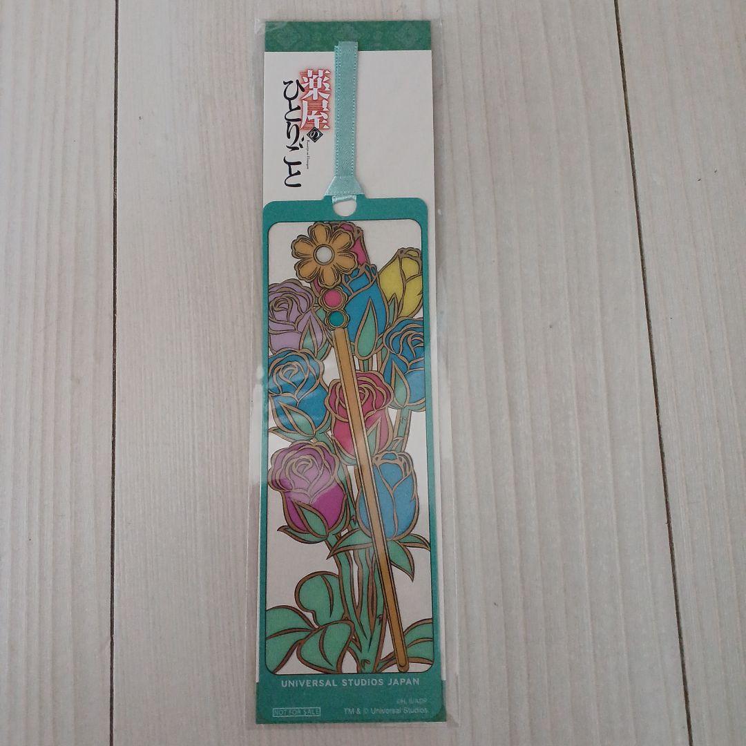 薬屋のひとりごとユニバーサル・スタジオ・ジャパン ミステリーウォークレアしおり