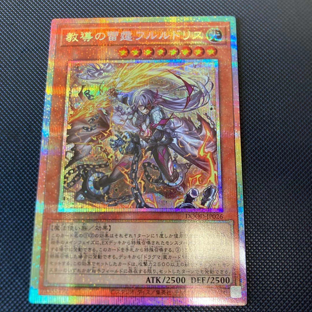 遊戯王　教導の雷霆フルルドリス　プリズマティックシークレット