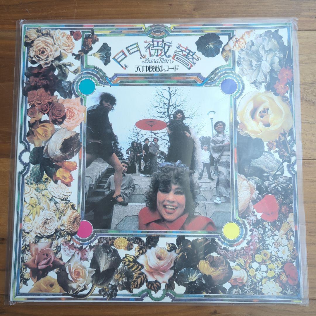 天井桟敷／薔薇門 寺山修司 東郷健 J.A.シーザー 和モノ 再発アナログ