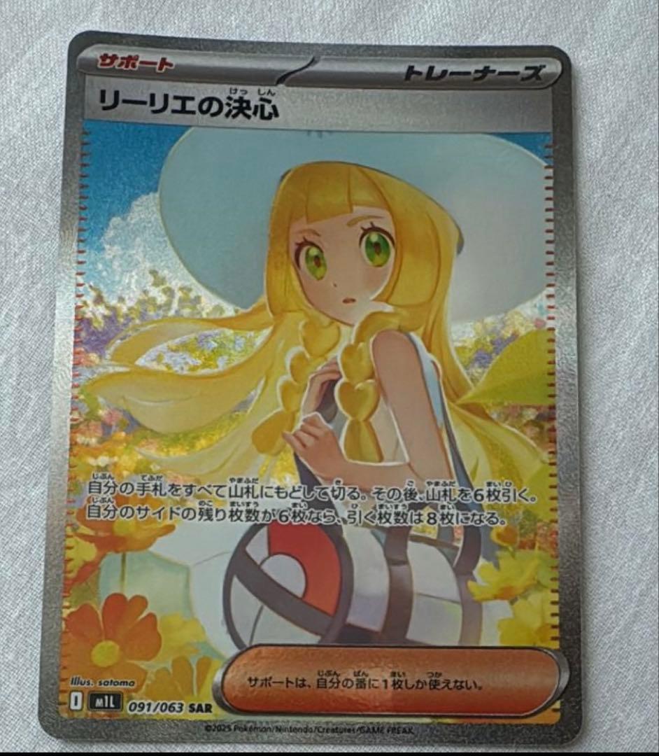 リーリエの決心 sar 美品