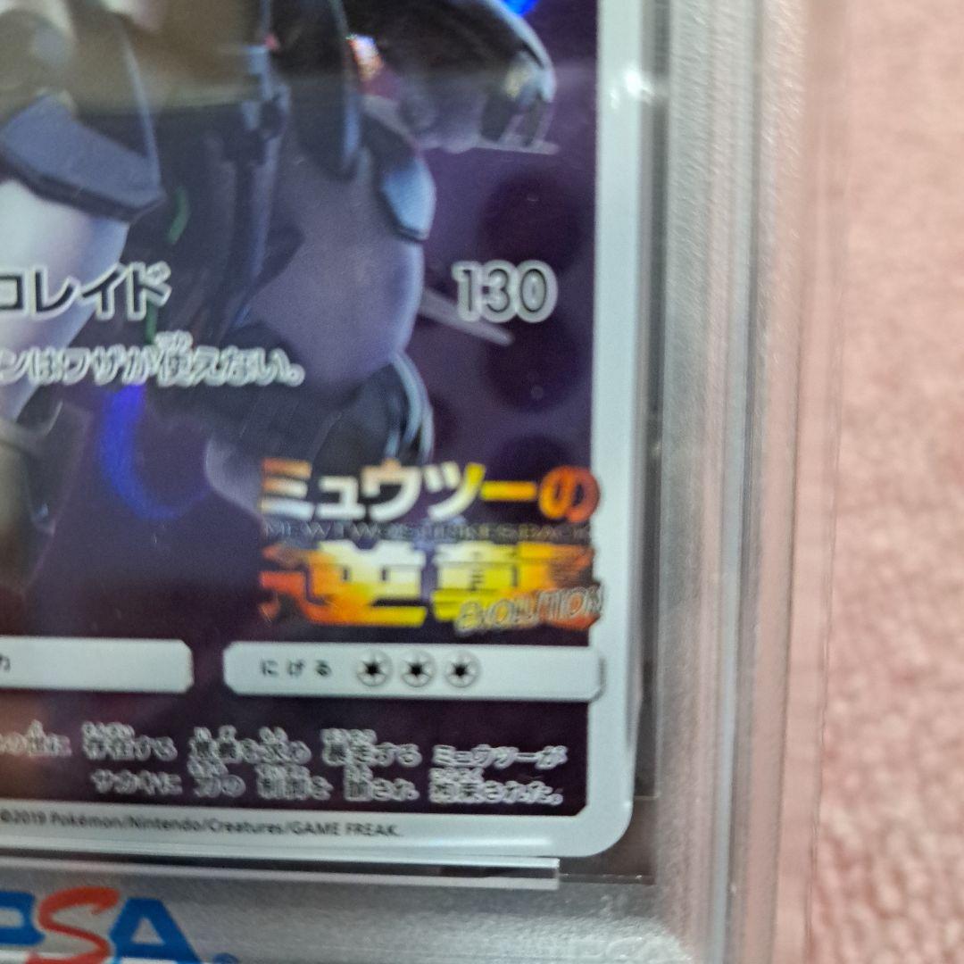 PSA10 アーマードミュウツー ミュウツーの逆襲 プロモ 365/SM-P
