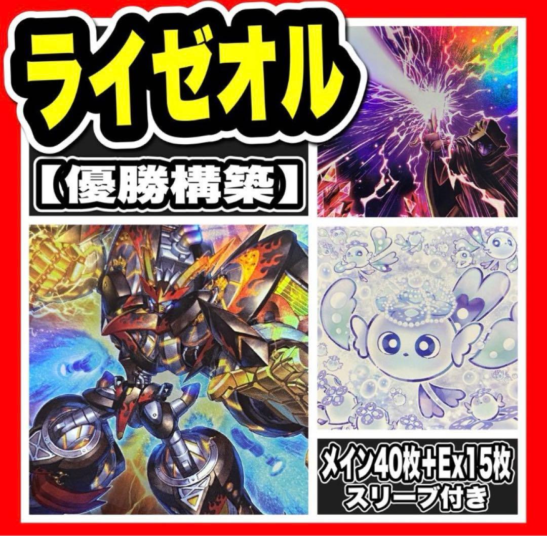 遊戯王　ライゼオルデッキ　本格構築　マルチャミー　灰流うらら　ティフォン