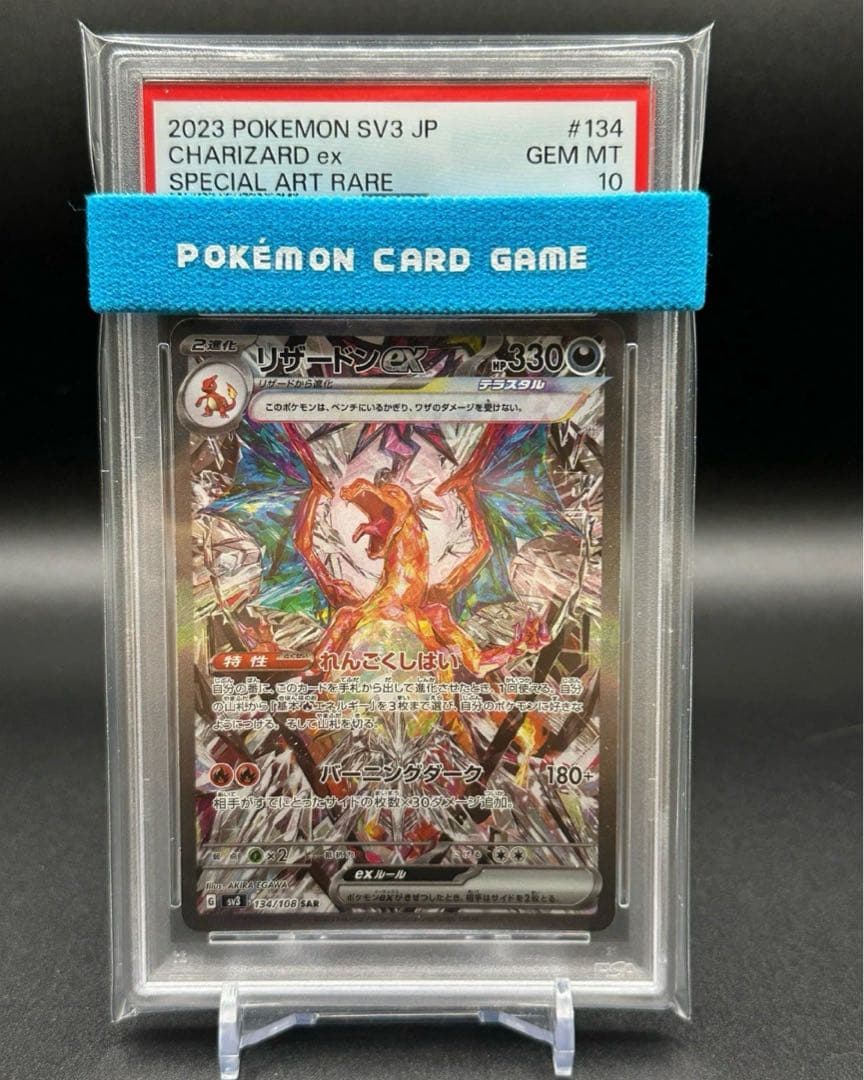 【PSA10】リザードンex SAR SV3 黒炎の支配者