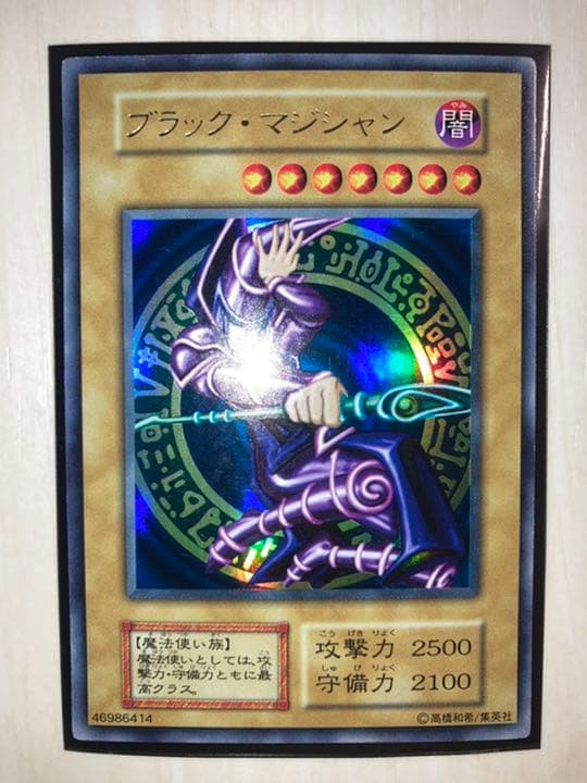 ブラックマジシャン　初期　ウルトラレア