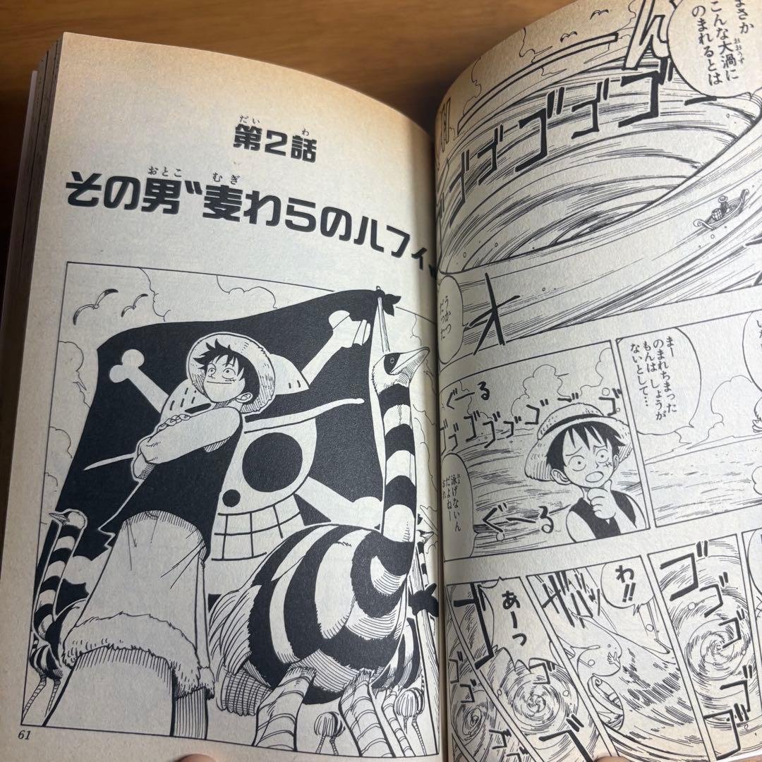【初版】ワンピース ONE PIECE 1巻　1997年