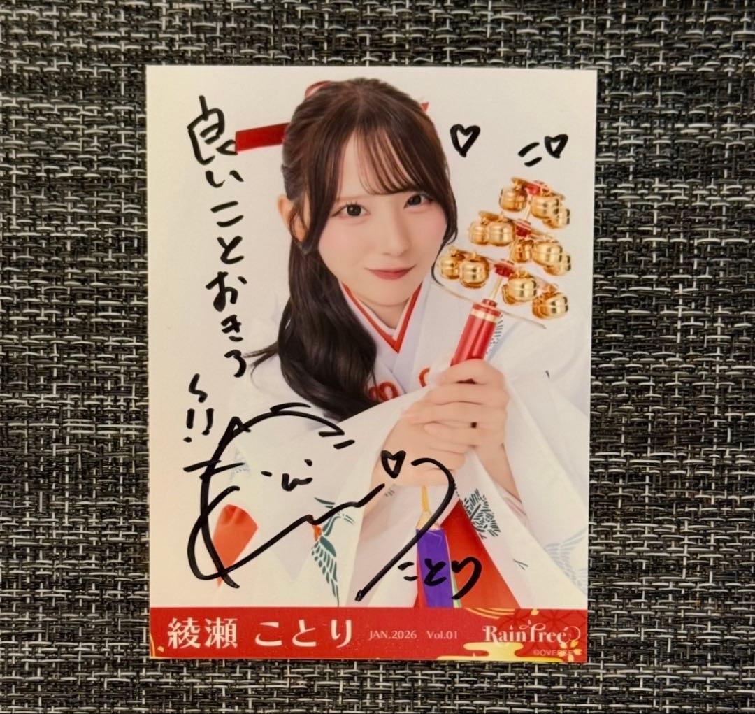 綾瀬ことリ 直筆 サイン入リ 生写真 RainTree 巫女