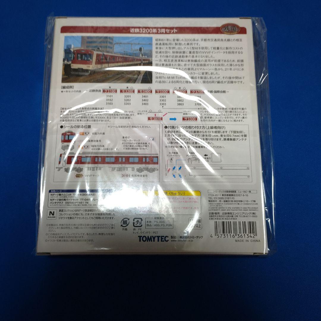 TOMYTEC　鉄道コレクション　近鉄3200系　3両セット×2箱　6両セット