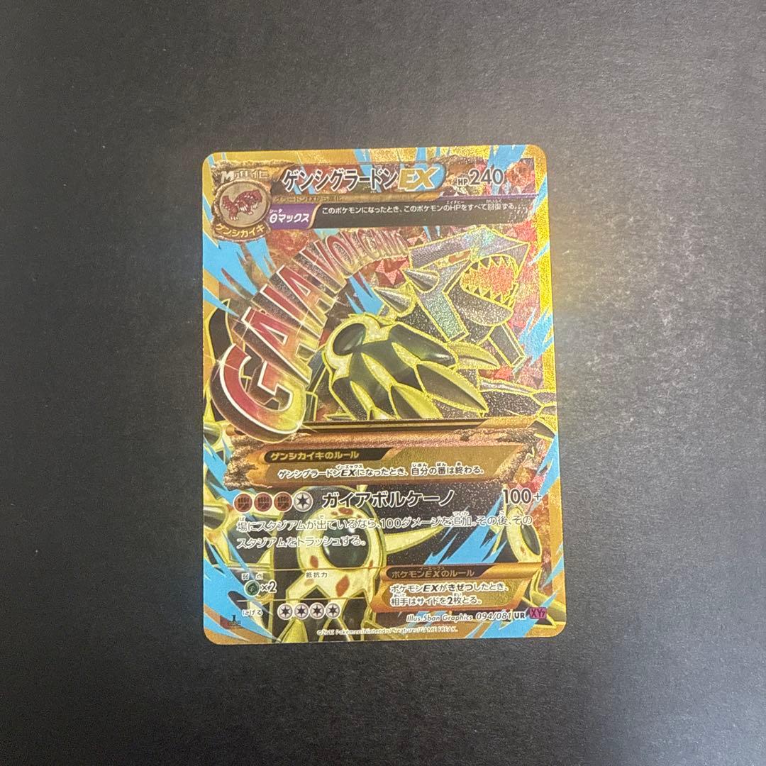 ゲンシグラードンEX UR XY7 バンデットリング 094/081