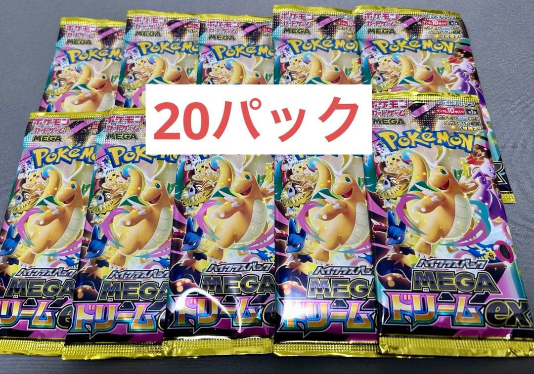 megaドリームex 未開封 バラパック 20パック