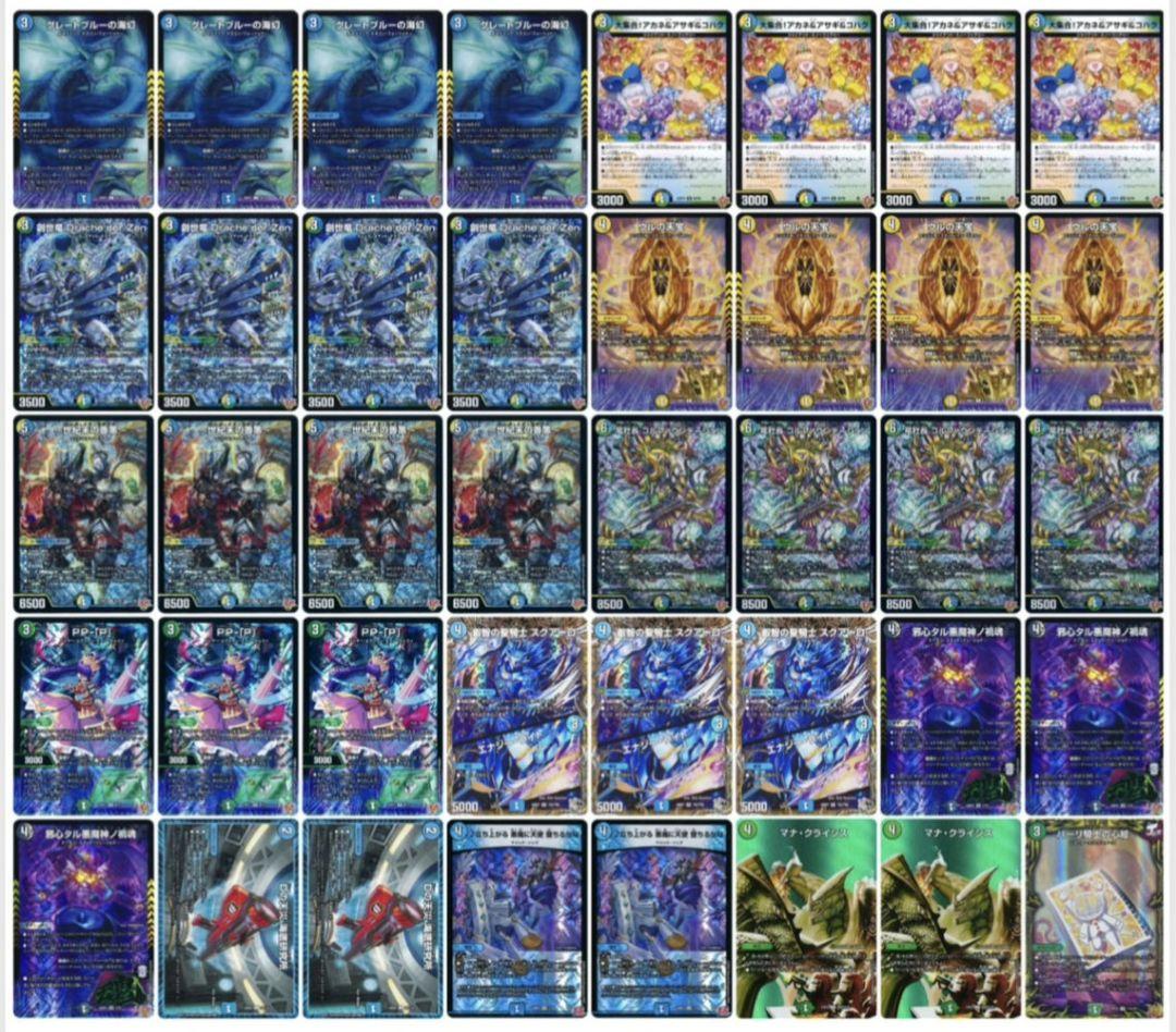 デュエマ CS3位 4C創世竜 デッキ