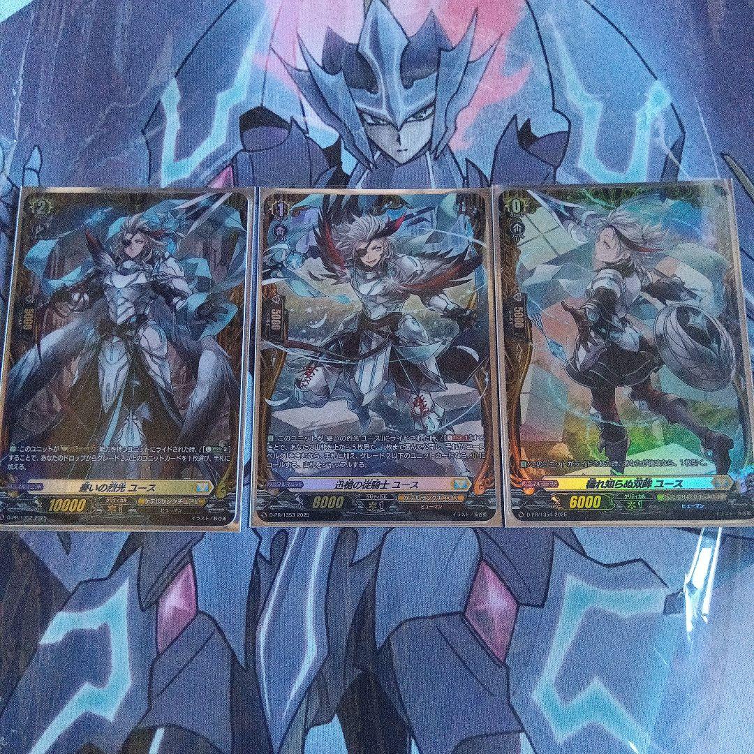 ユースベルク ライドラインセット FR デラックスPRパック ヴァンガード