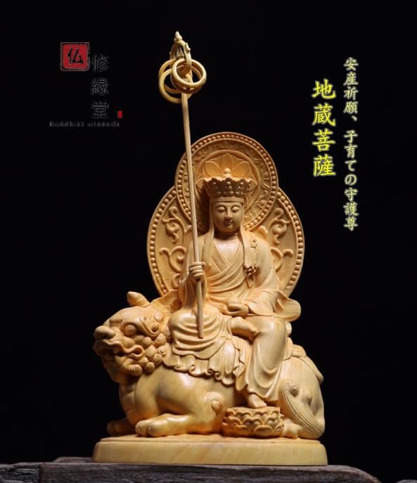 【修縁堂】極上彫 木彫り 仏像 地蔵菩薩座像 彫刻 仏教工芸品 柘植材