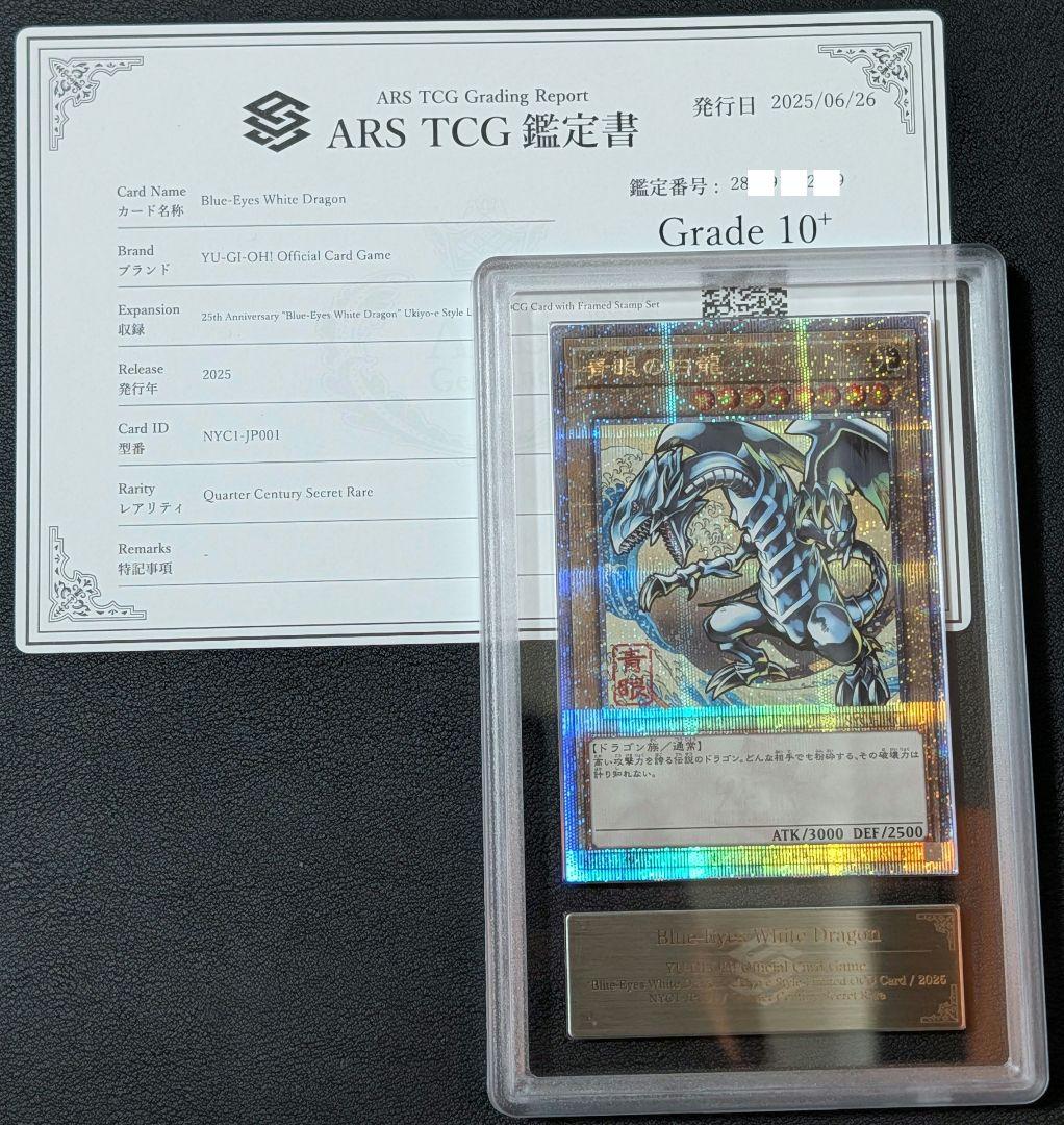 【ARS10+】 浮世絵風 青眼の白龍 クオシク 25thレア