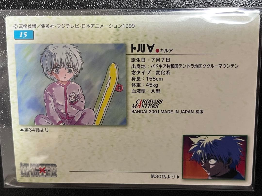 HUNTER×HUNTERカードダスマスターズ　キルア 15 初版