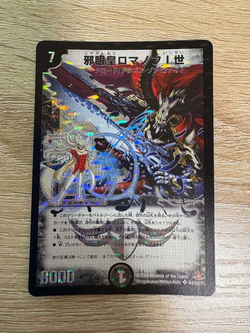 邪眼皇ロマノフ1世シークレット