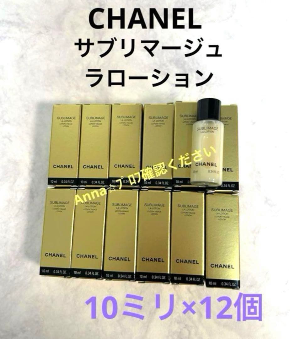 【匿名配送】シャネル　サブリマージュ　ラ　ローション