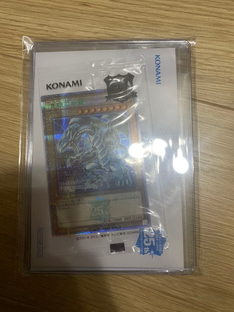 遊戯王 青眼の白龍 25周年記念