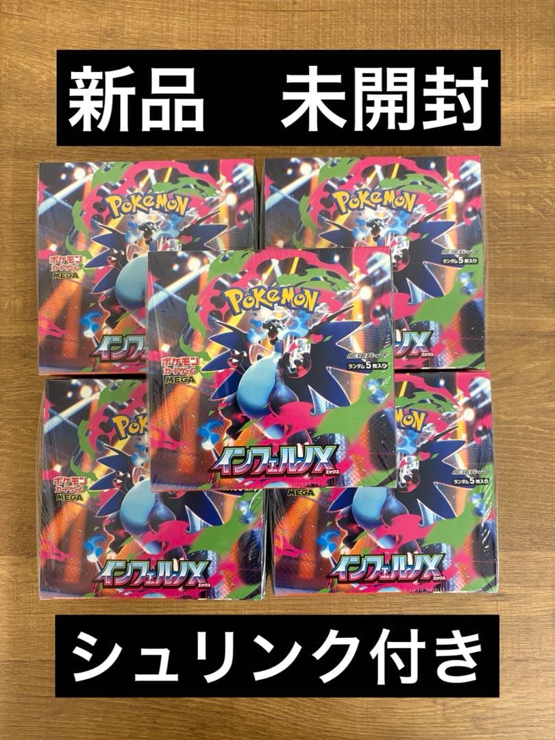ポケモンカード インフェルノX 5box 新品　未開封　シュリンク付き