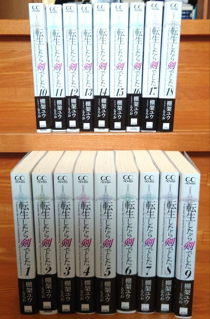 【送料無料】 帯付き 転生したら剣でした 1〜19巻セット