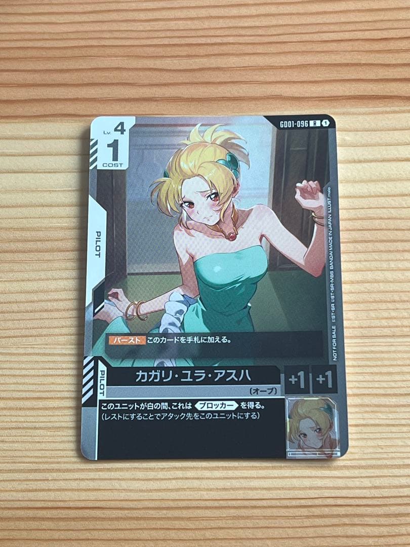 カガリ・ユラ・アスハ R [GD01-096] WCS25-26