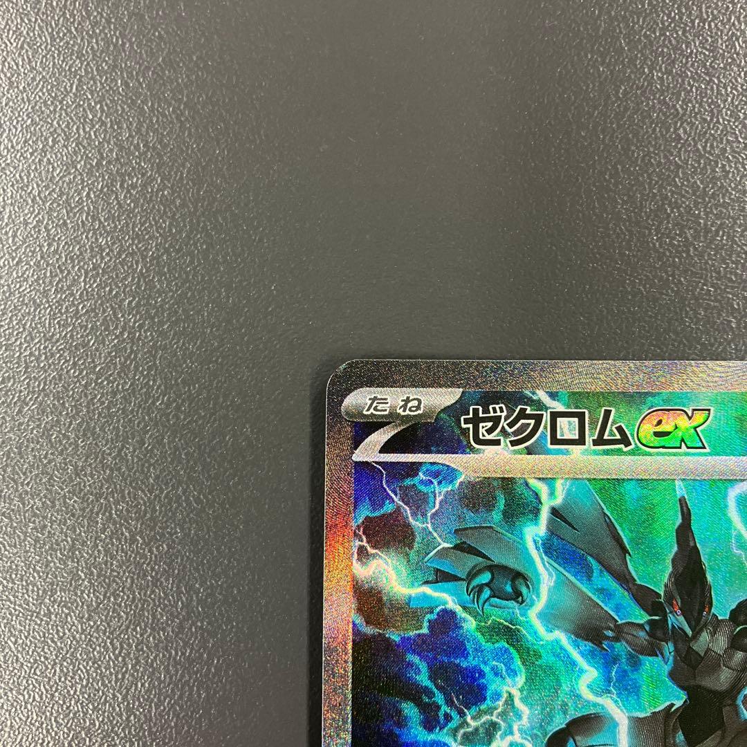 ゼクロムex SAR SV11B 169/086 ブラックボルト ポケモンカード