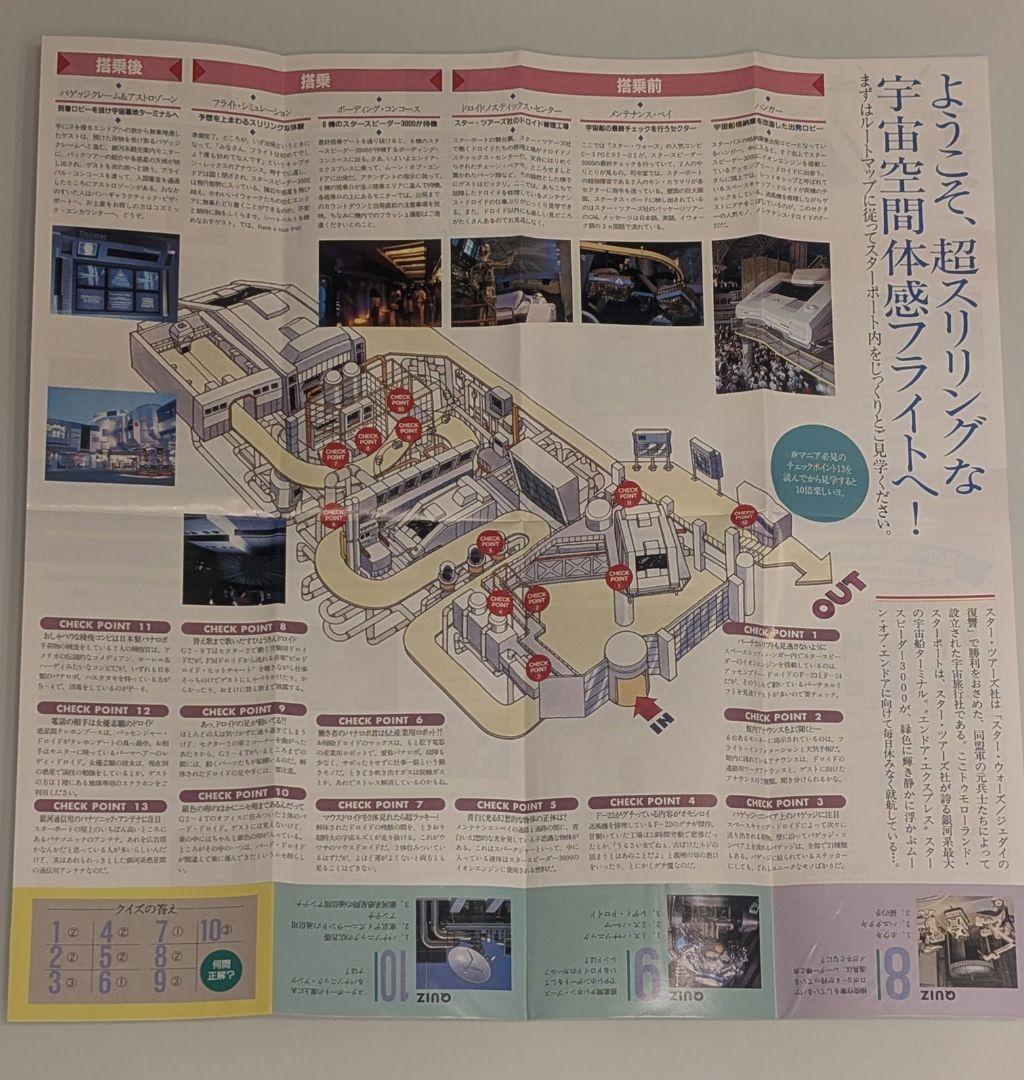 東京ディズニーランド スターツアーズ スターウォーズ ガイドブック