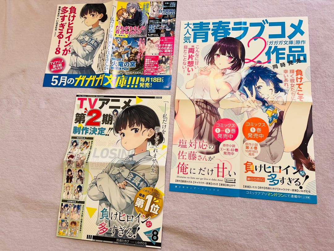 負けヒロインが多すぎる！のポスターまとめて