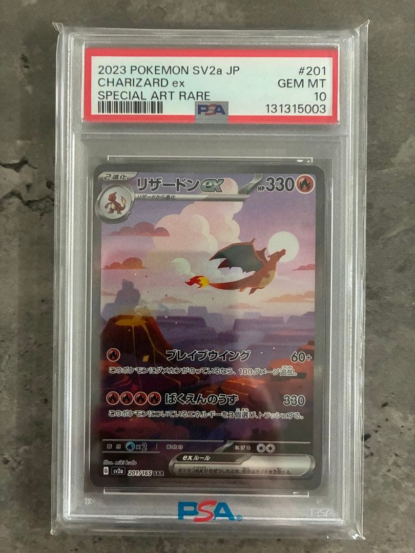 【PSA10】リザードンex SAR SV2a 201/165