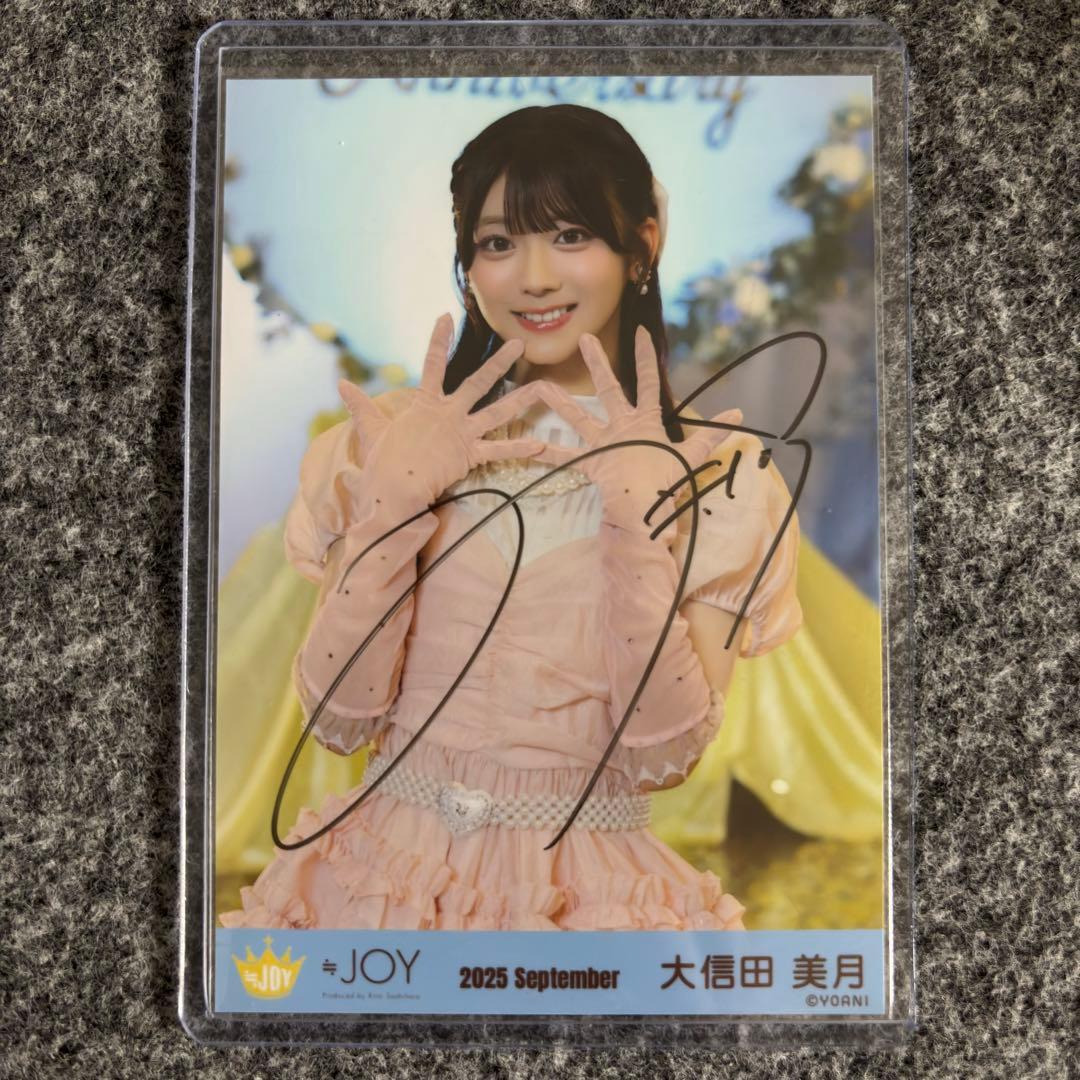 p*h様 ≒JOY ニアジョイ 大信田美月 生写真 ♡3ヶ月♡ チュウ 直筆サイ